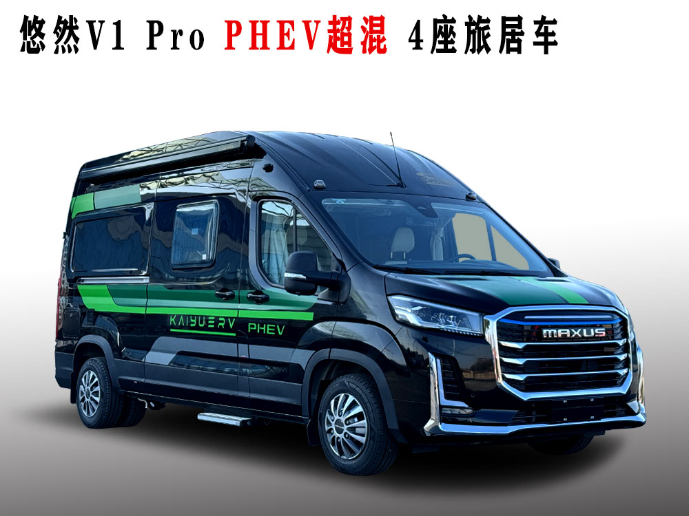 PHEV 悠然V1-PRO